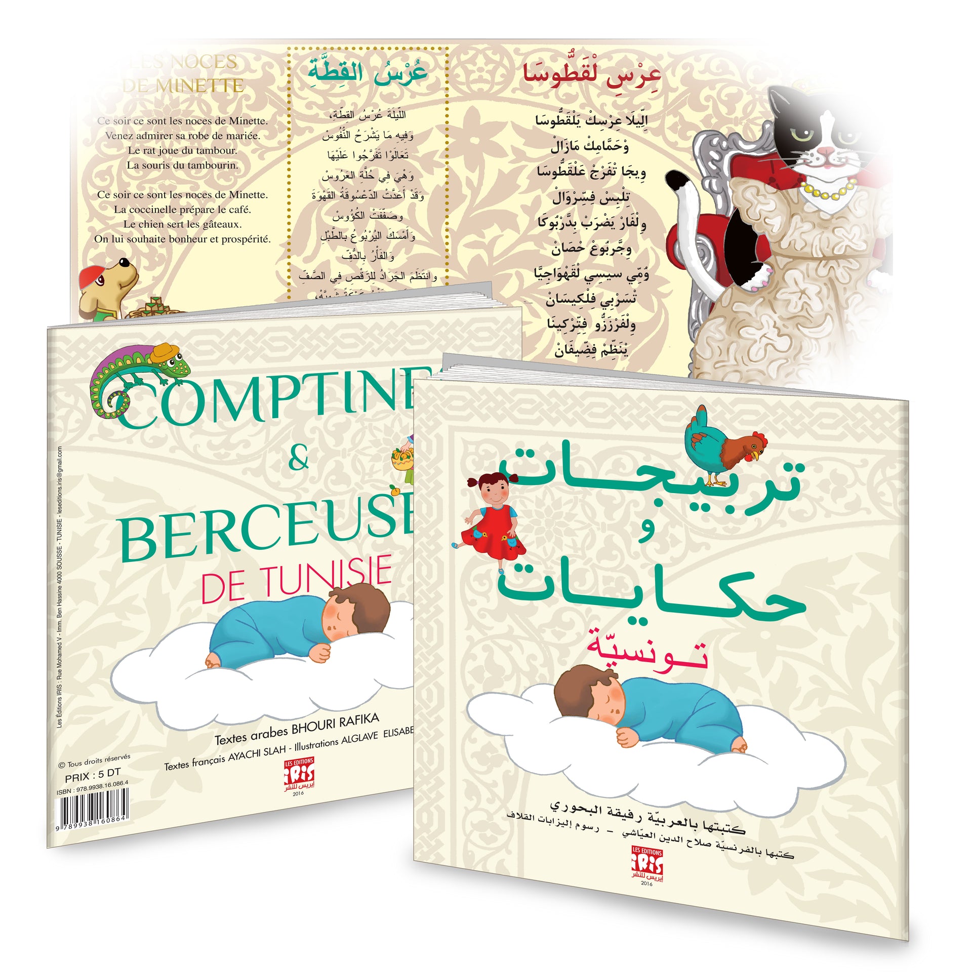 COMPTINES & BERCEUSES DE TUNISIE COMPTINES & BERCEUSES DE TUNISIE