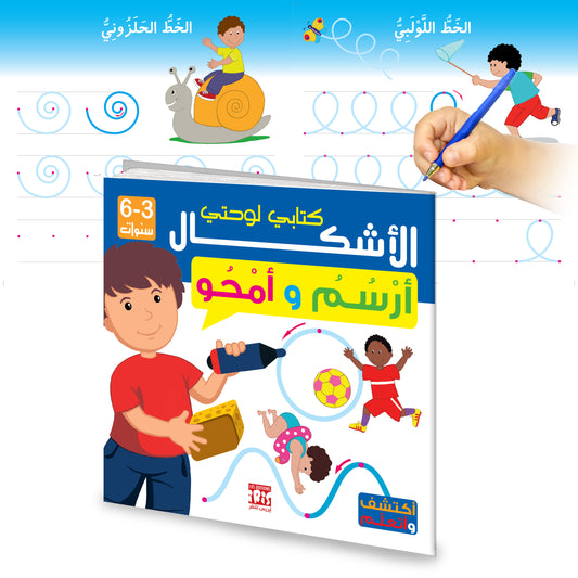 Formes Et Tracés - Arabe- 3-6 Ans