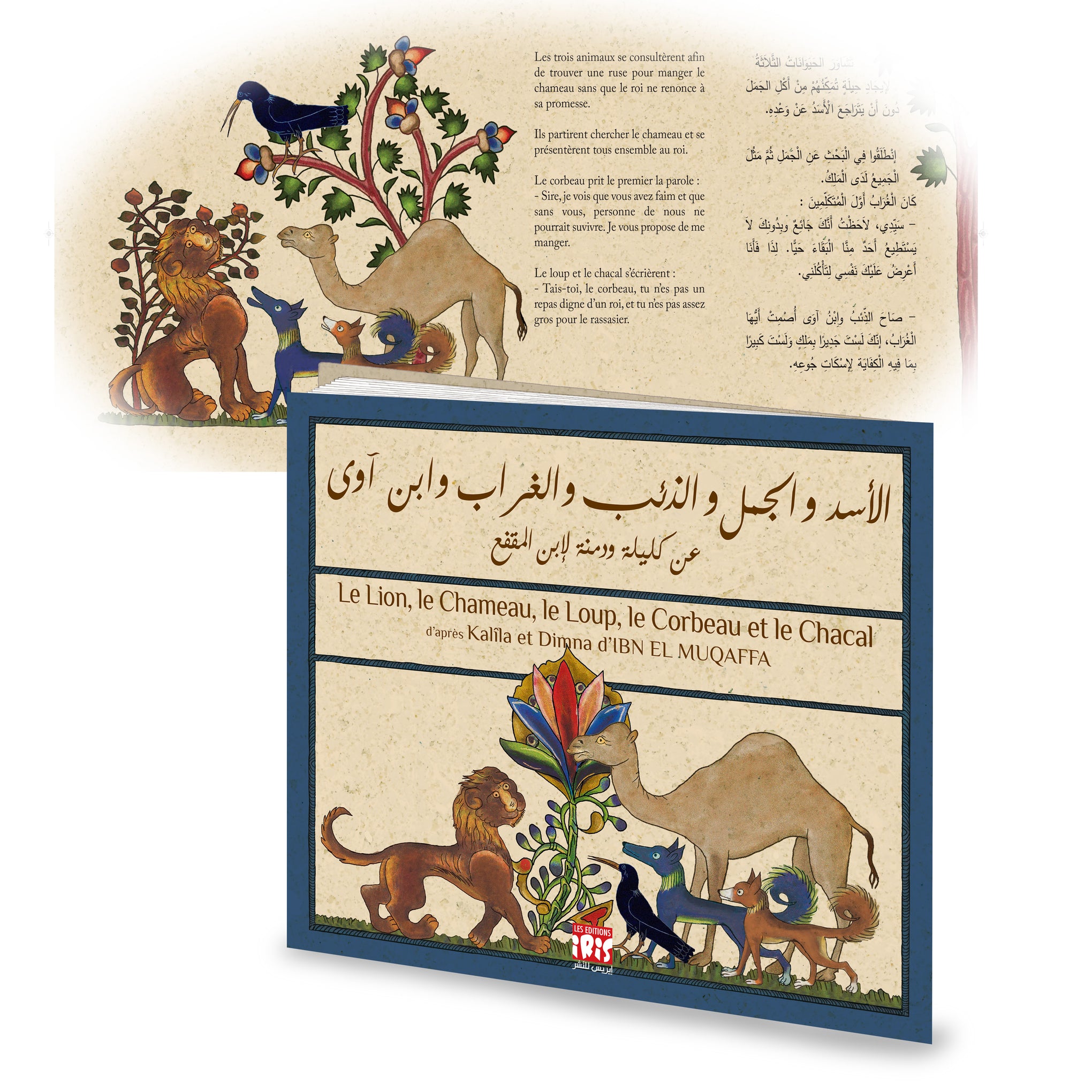 الأسد، الجمل، الذئب، الغراب وابن آوى الأسد، الجمل، الذئب، الغراب وابن آوى