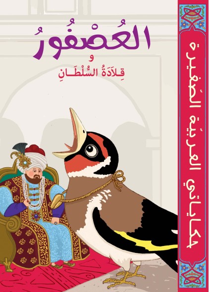 ASFOUR ET LE COLLIER DU SULTAN ASFOUR ET LE COLLIER DU SULTAN