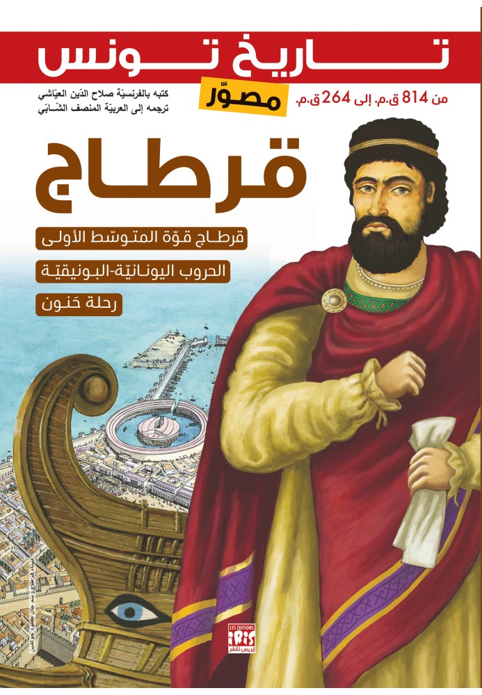 CARTHAGE CARTHAGE