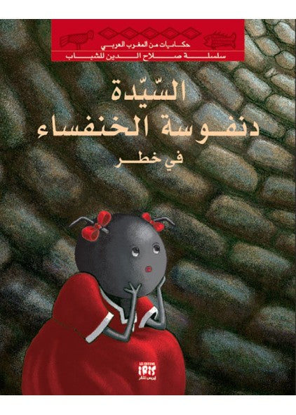 DANFOUSSA DAME SCARABEE EST EN DANGER DANFOUSSA DAME SCARABEE EST EN DANGER