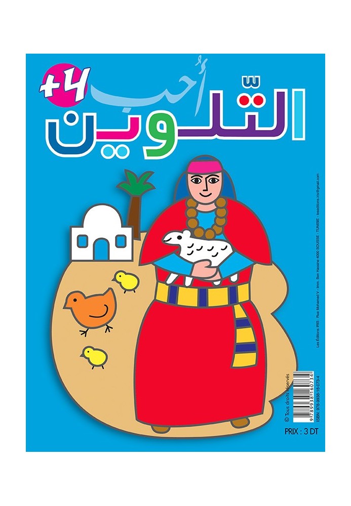 J'adore Colorier Bédouine + 4 Ans J'adore Colorier Bédouine + 4 Ans