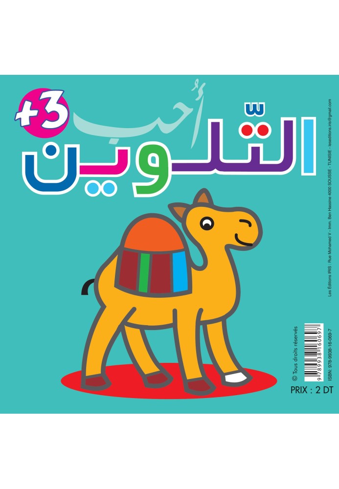 J'adore Colorier Chameau + 3 Ans J'adore Colorier Chameau + 3 Ans