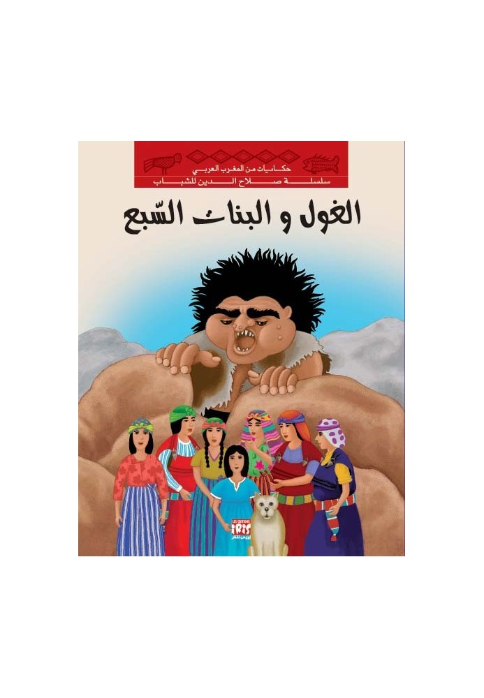 L'OGRE ET LES 7 FILLES L'OGRE ET LES 7 FILLES