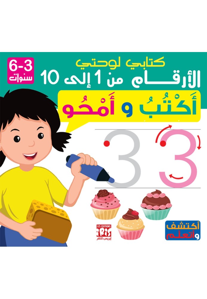 Les Chiffres - Arabe- 3-6 Ans Les Chiffres - Arabe- 3-6 Ans