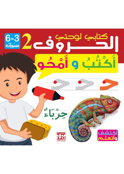 Lettres 2- Arabe- 3-6 Ans Lettres 2- Arabe- 3-6 Ans