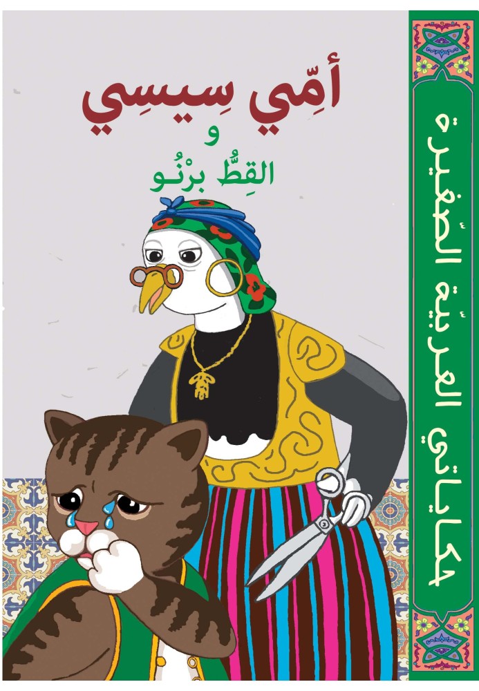 Ommi Sissi Et Le Chat Barnou Ommi Sissi Et Le Chat Barnou