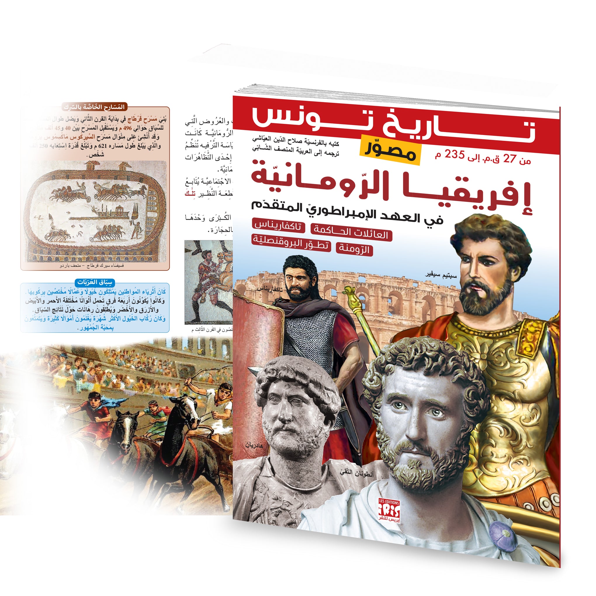 أفريقيا الرومانية تحت الإمبراطورية العليا