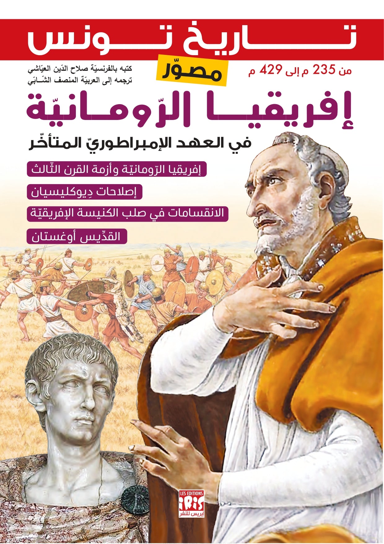 أفريقيا الرومانية تحت الإمبراطورية السفلى