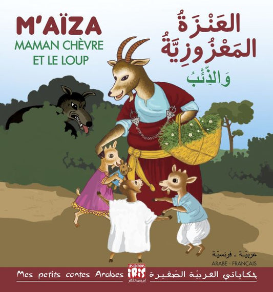 M’AÏZA MAMAN CHÈVRE ET LE LOUP