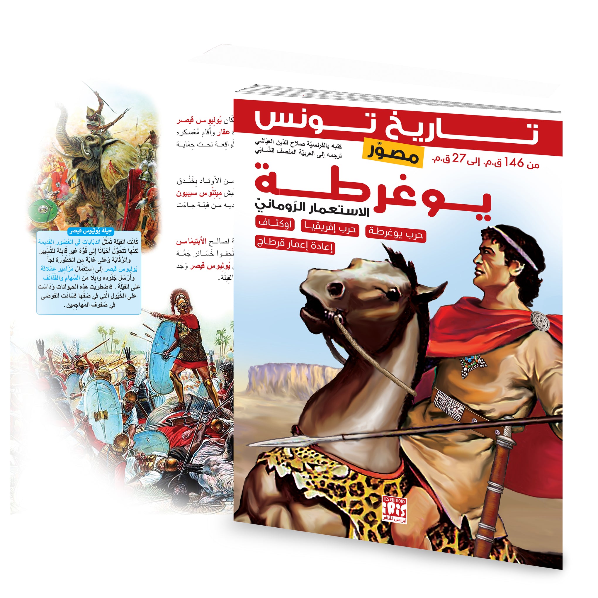 يوغرطة
