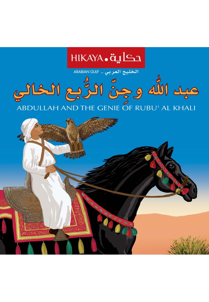 Abdallah Et Le Génie Du Rubu'Al Khali