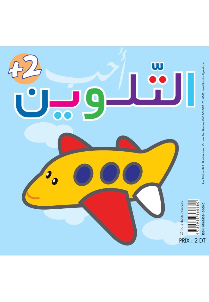 J'adore Colorier Avion + 2 Ans
