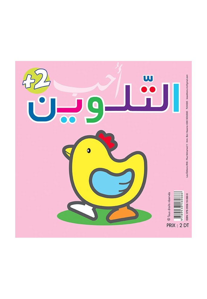 J'adore Colorier Poussin + 2 Ans