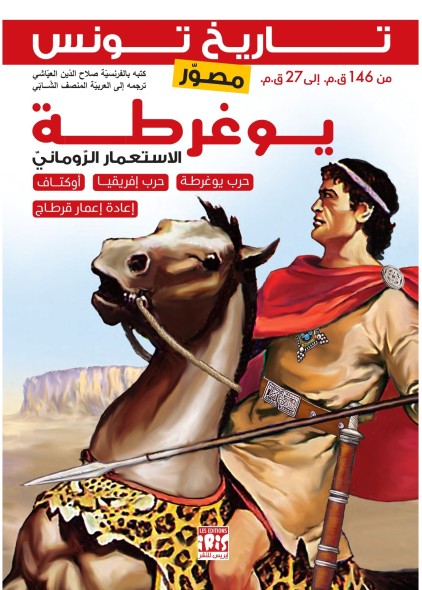 يوغرطة