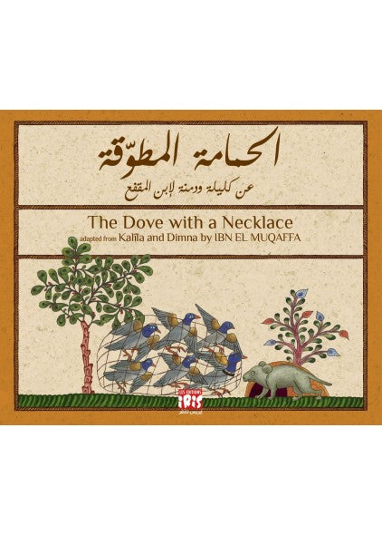 الحمامة ذات الياقات